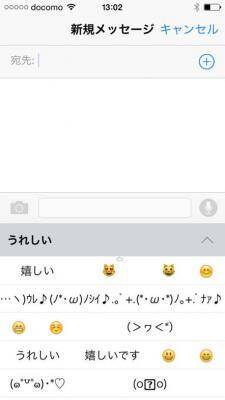 Appstore無料ランキング1位獲得 顔文字も流行語もサクッと変換できる Simeji で可愛く楽しく文字入力 14年10月9日 エキサイトニュース 2 3