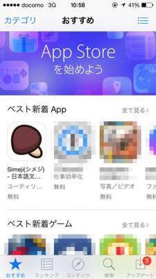Appstore無料ランキング1位獲得 顔文字も流行語もサクッと変換できる Simeji で可愛く楽しく文字入力 14年10月9日 エキサイトニュース 2 3