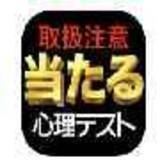 なぜひとは心理テストにハマるのか 14年10月12日 エキサイトニュース