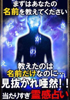 名前だけで99 当たる 霊感占い で暴く あなたの運命の人は さん 14年10月25日 エキサイトニュース