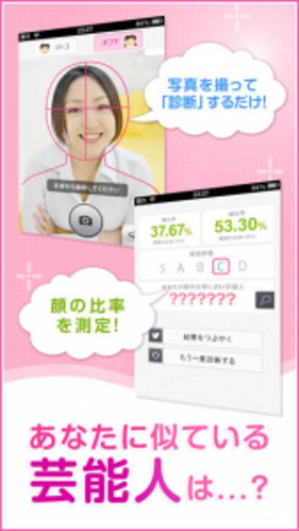 私は世界で一番美しい 美男美女診断アプリ 13年12月18日 エキサイトニュース