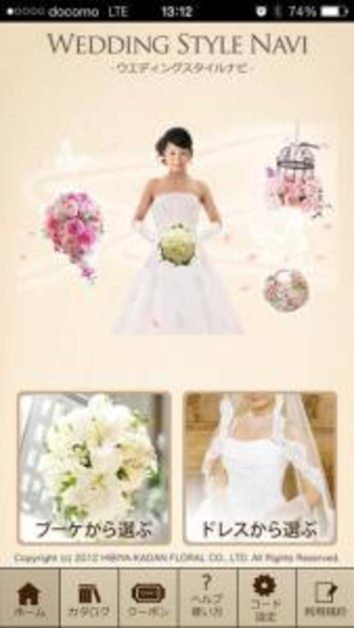 無料 結婚式に向けて 試着 ができるアプリ 13年12月31日 エキサイトニュース