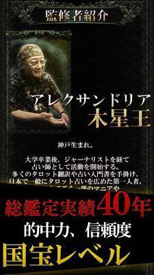 占い界の神 プロも当たると本気で頼る占い師 アレクサンドリア木星王 のアプリがマジで当たる件 14年1月11日 エキサイトニュース