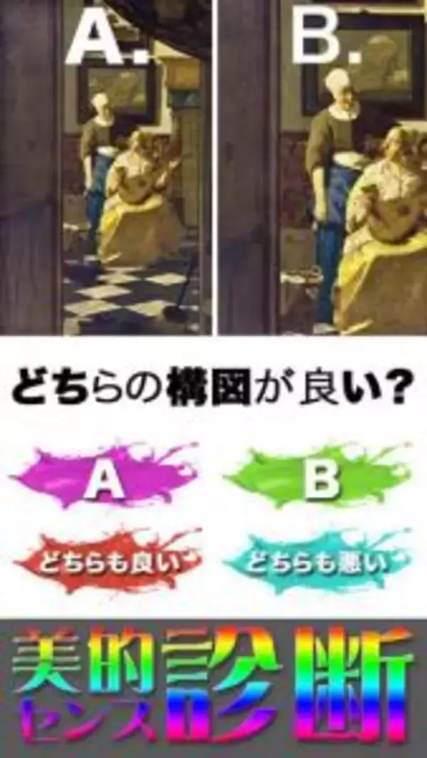 「あなたは自信がありますか？美的センス診断」の画像