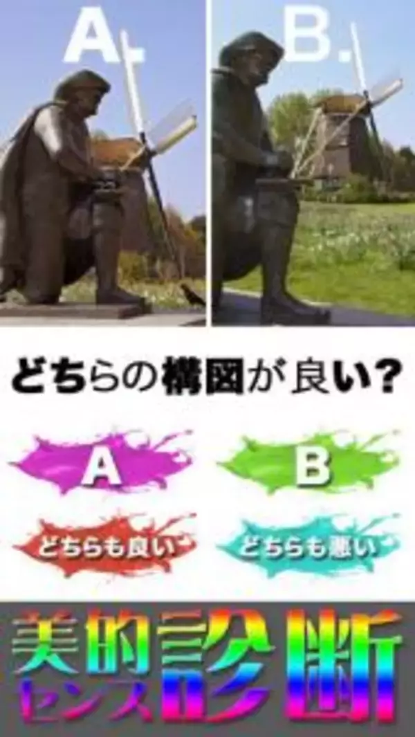 「あなたは自信がありますか？美的センス診断」の画像