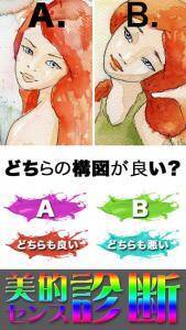 あなたは自信がありますか？美的センス診断