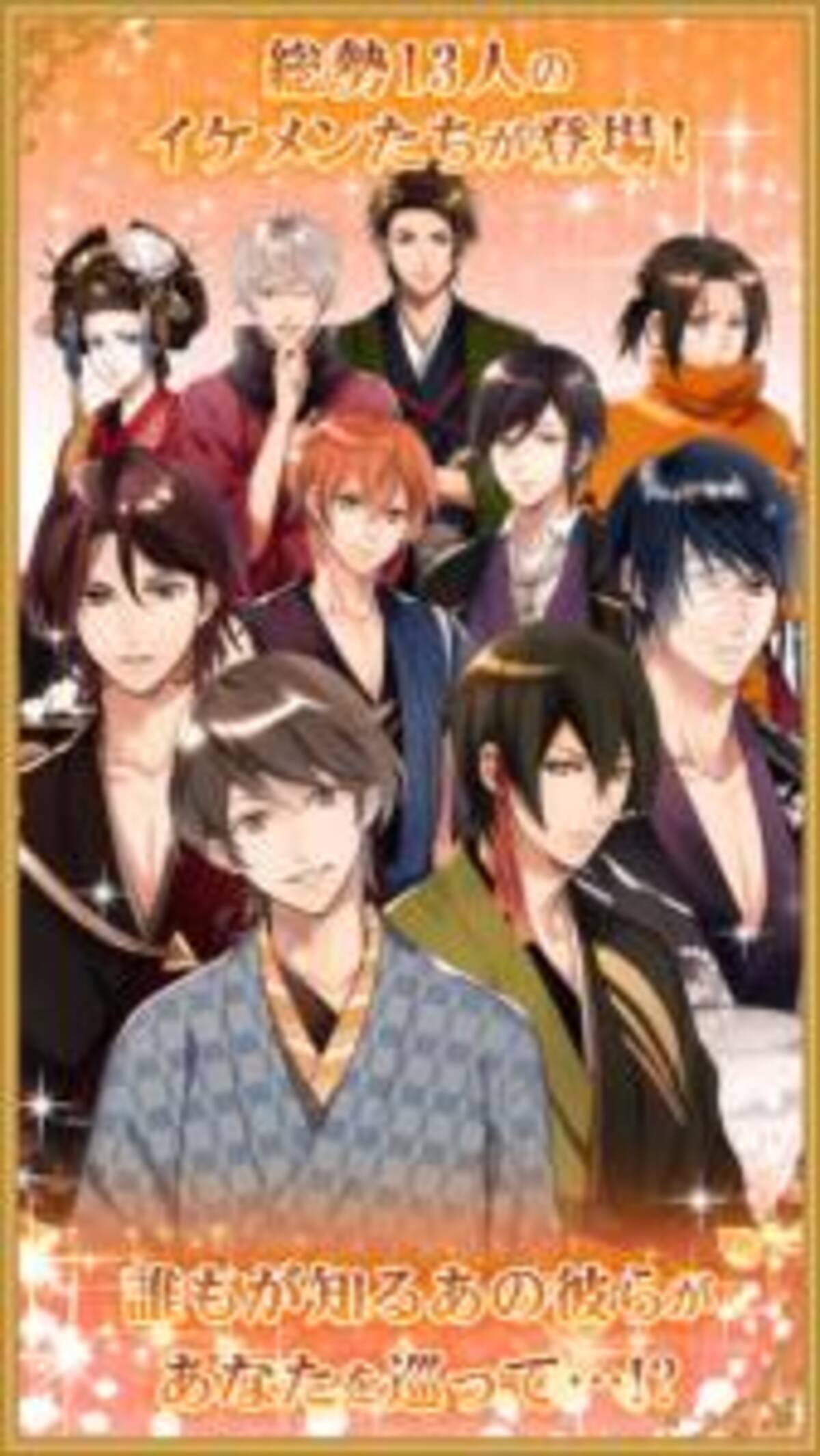 イケメンと幕末に萌えてみる イケメン幕末 運命の恋 14年1月31日 エキサイトニュース
