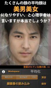 美男美女は作れる 平均顔 14年2月10日 エキサイトニュース