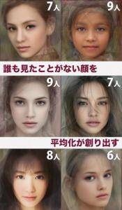美男美女は作れる 平均顔 14年2月10日 エキサイトニュース