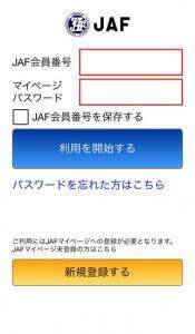無料 Jafデジタル会員証 がダウンロードキャンペーンを実施 15年7月17日 エキサイトニュース