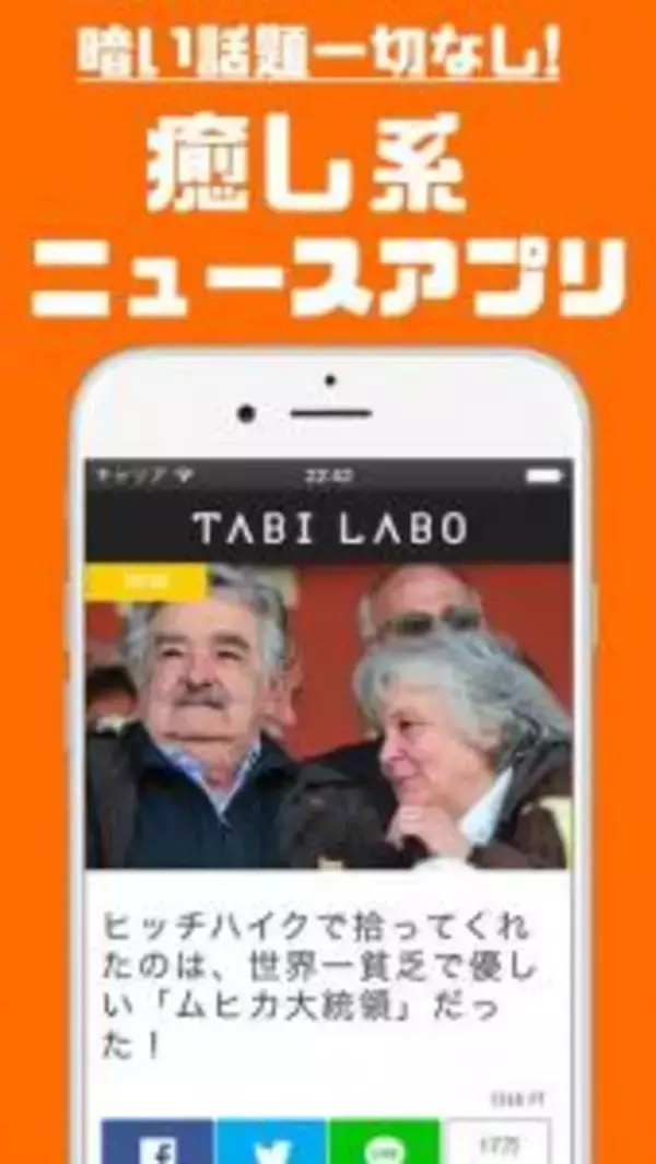 「ほっこりしたいときにおすすめ『癒しニュース』」の画像
