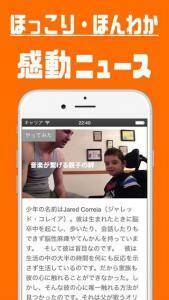 ほっこりしたいときにおすすめ『癒しニュース』