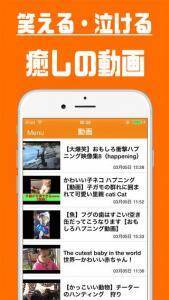 ほっこりしたいときにおすすめ『癒しニュース』