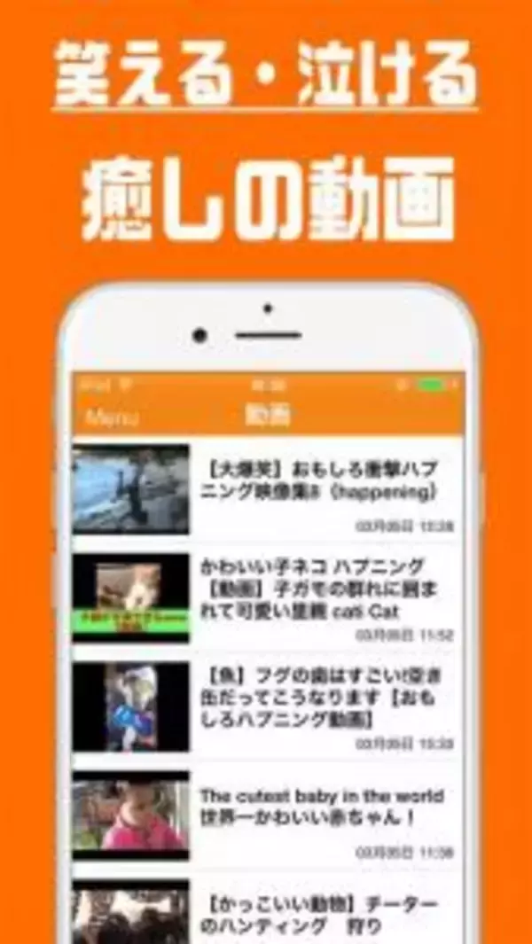 「ほっこりしたいときにおすすめ『癒しニュース』」の画像