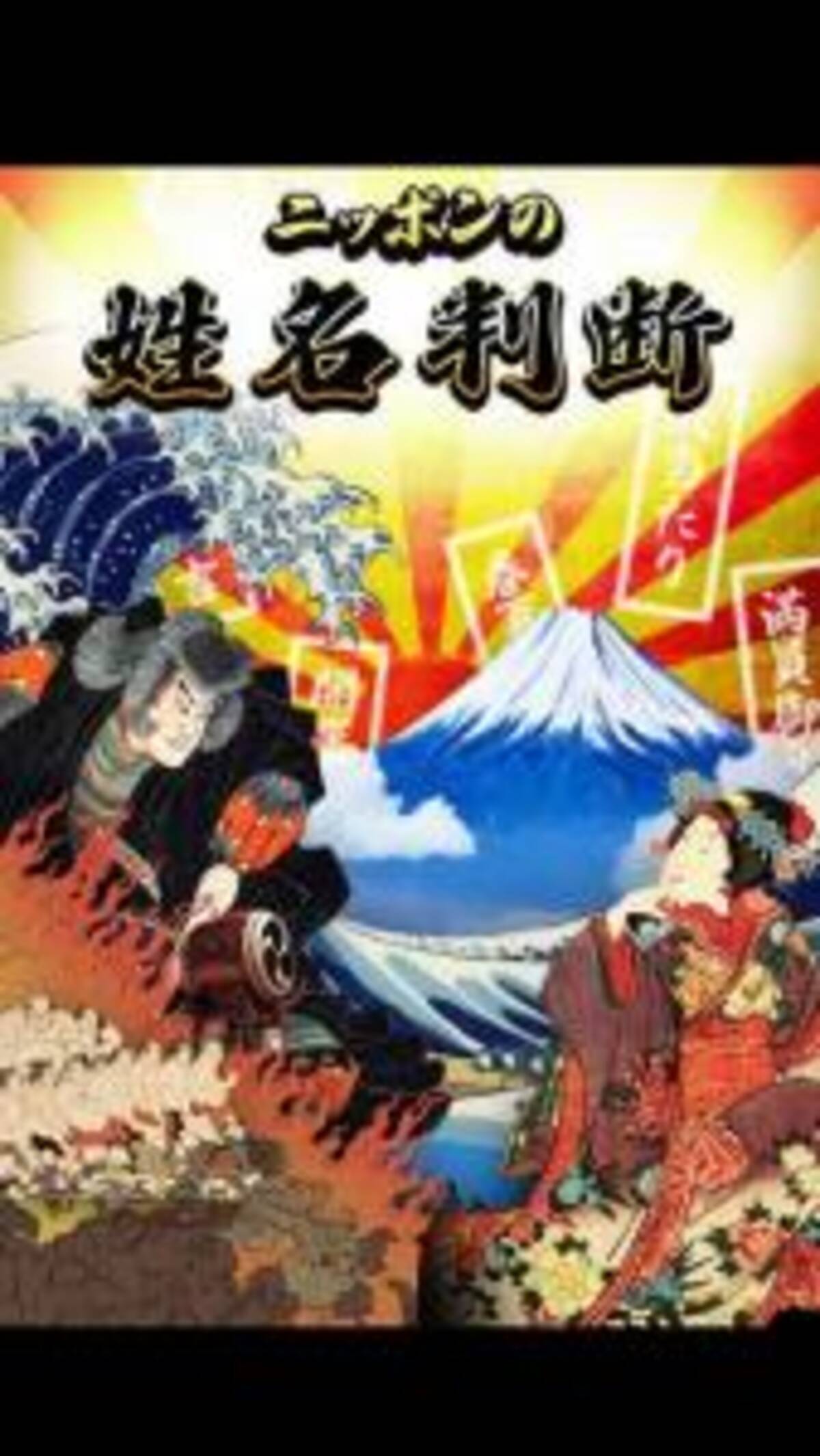 漢字とひらがなで判定 面白いほど当たるニッポンの姓名判断 15年10月2日 エキサイトニュース