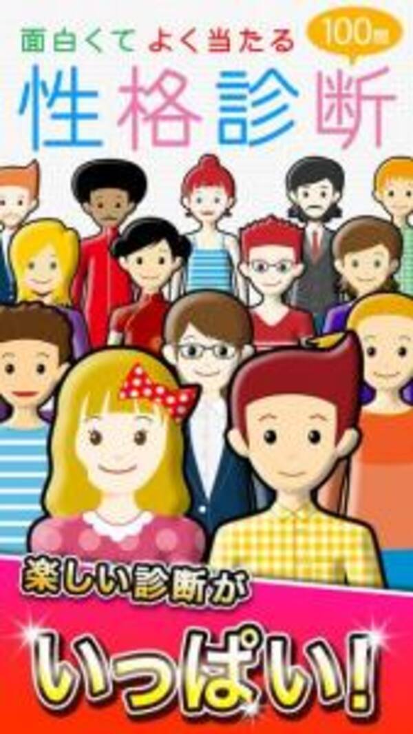 飽きた とは言わせない 性格診断100 15年10月22日 エキサイトニュース