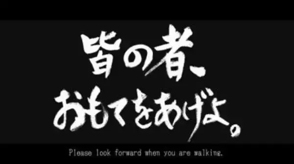 「師走は危険じゃ！皆の者、おもてをあげよ！」の画像
