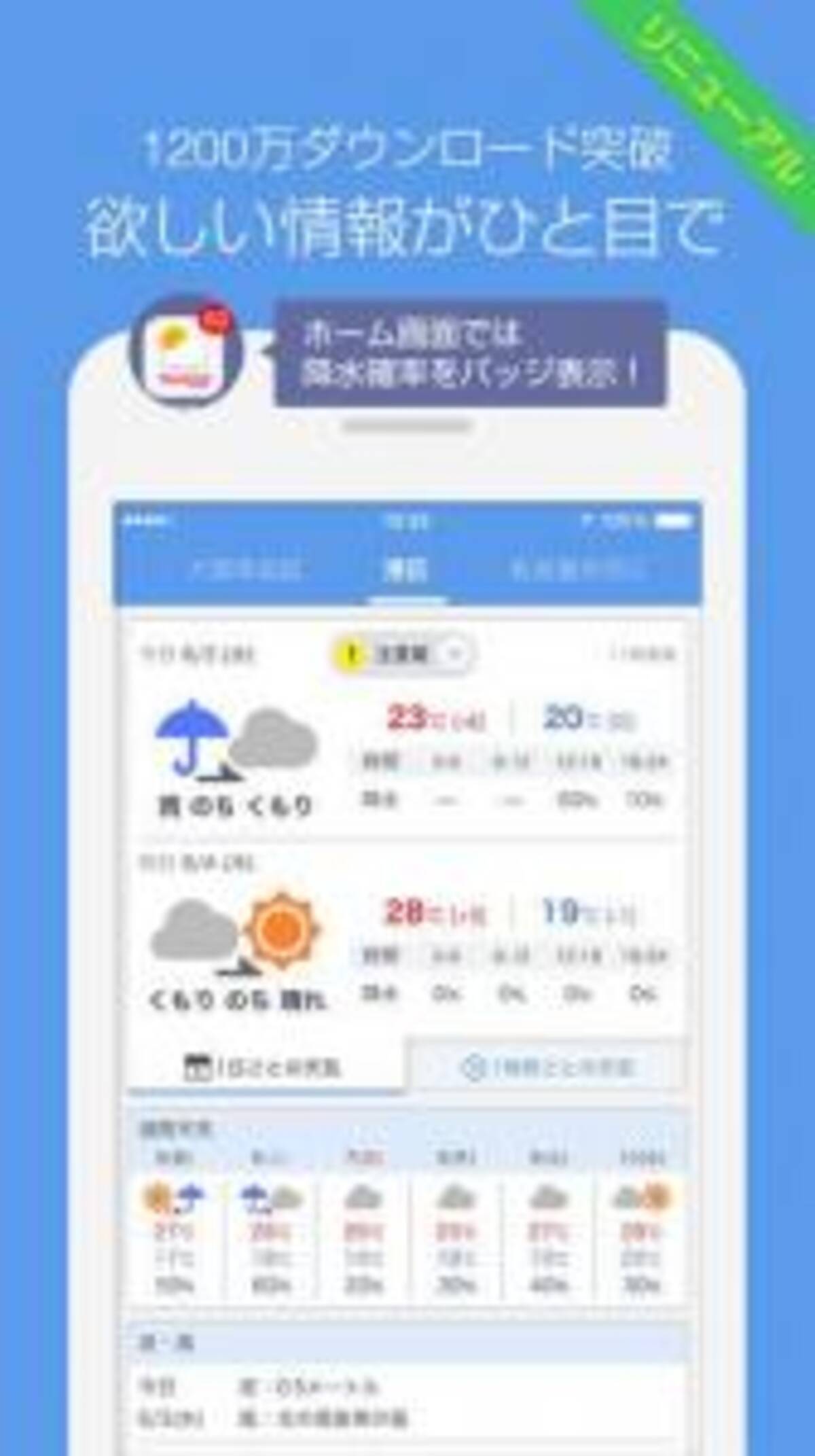 1時間ごとの天気予報などの機能を追加 yahoo 天気がリニューアル 2015年6月25日 エキサイトニュース