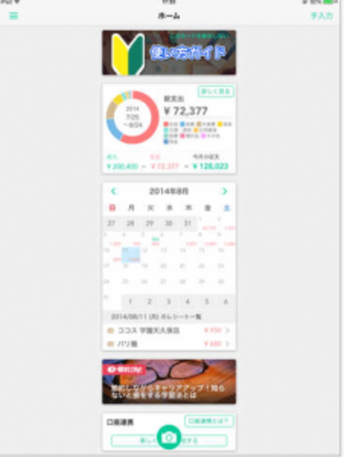 簡単操作 家計簿dr Walletに過去データをインポート 15年6月27日 エキサイトニュース 簡単操作 家計簿dr Walletに過去データをインポート 15年6月27日 エキサイトニュース