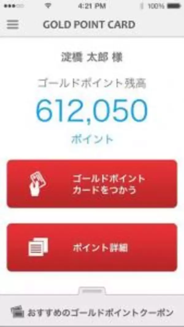 ヨドバシゴールドポイントカードを使うと得する3つのこと。