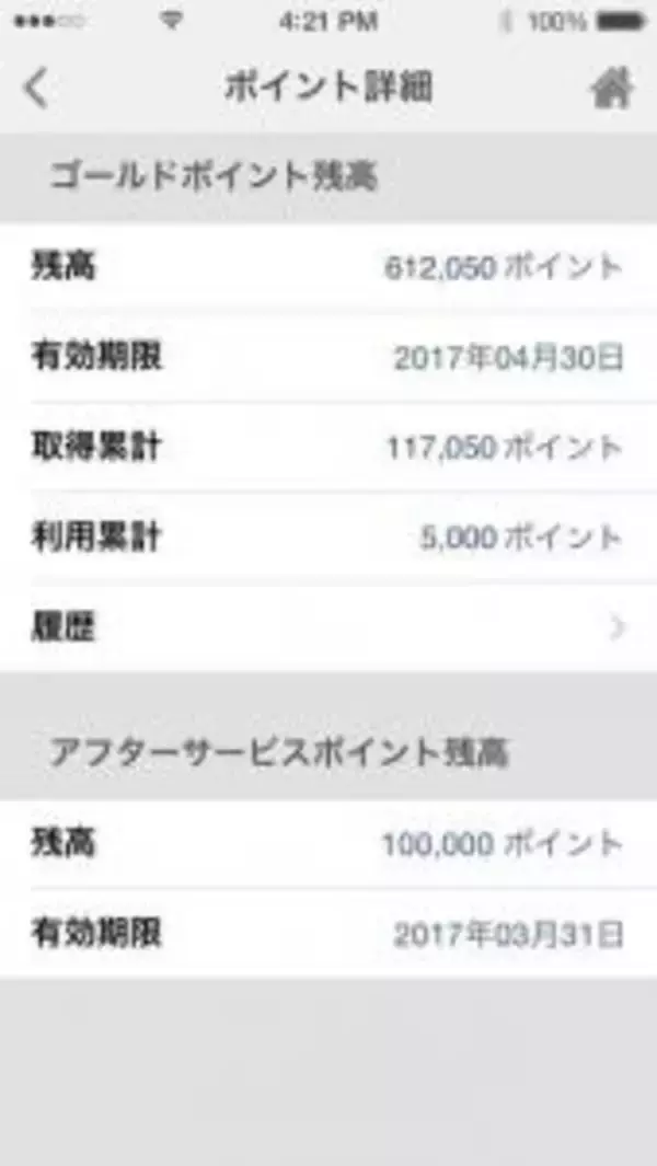 「ヨドバシゴールドポイントカードを使うと得する3つのこと。」の画像
