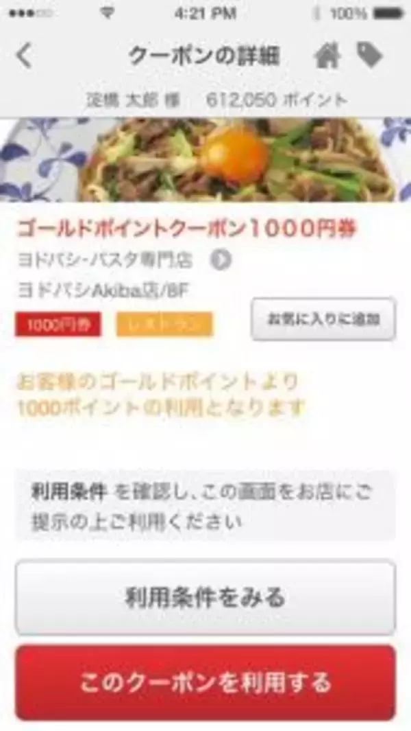 「ヨドバシゴールドポイントカードを使うと得する3つのこと。」の画像