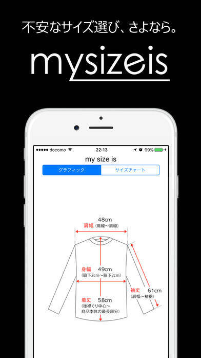 不安なサイズ選びにさよなら ボディサイズ測定アプリ 17年3月4日 エキサイトニュース