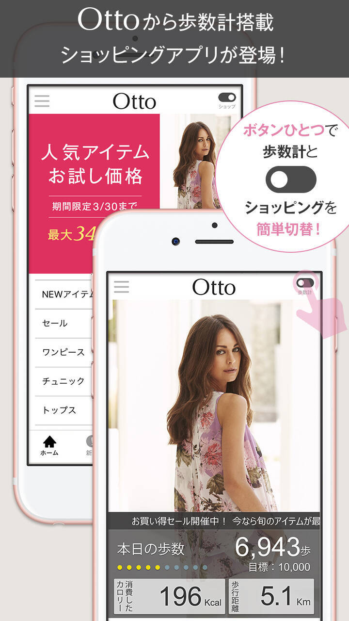 歩くほどお得が手に入る 歩数計搭載のショッピングアプリ 17年4月5日 エキサイトニュース