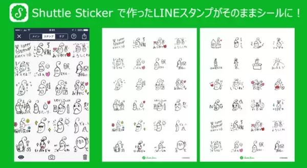 Shuttle Stickerで作成したスタンプがシールにも
