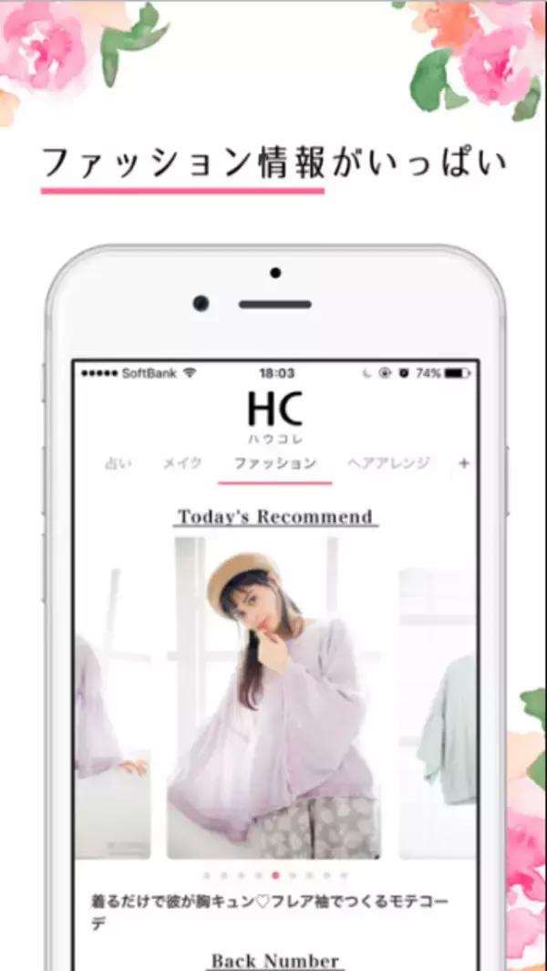 「【無料】「ハウコレ」が全面リニューアル」の画像