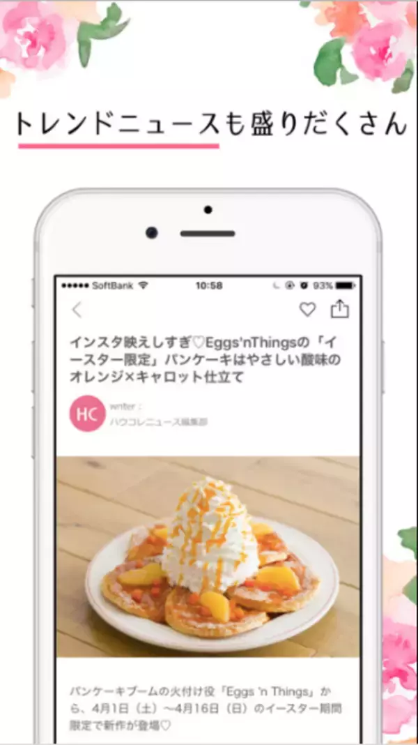 「【無料】「ハウコレ」が全面リニューアル」の画像