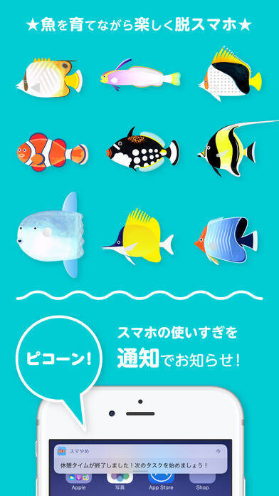 スマホ依存の人に贈るアプリ スマホをやめれば魚が育つ 17年4月17日 エキサイトニュース