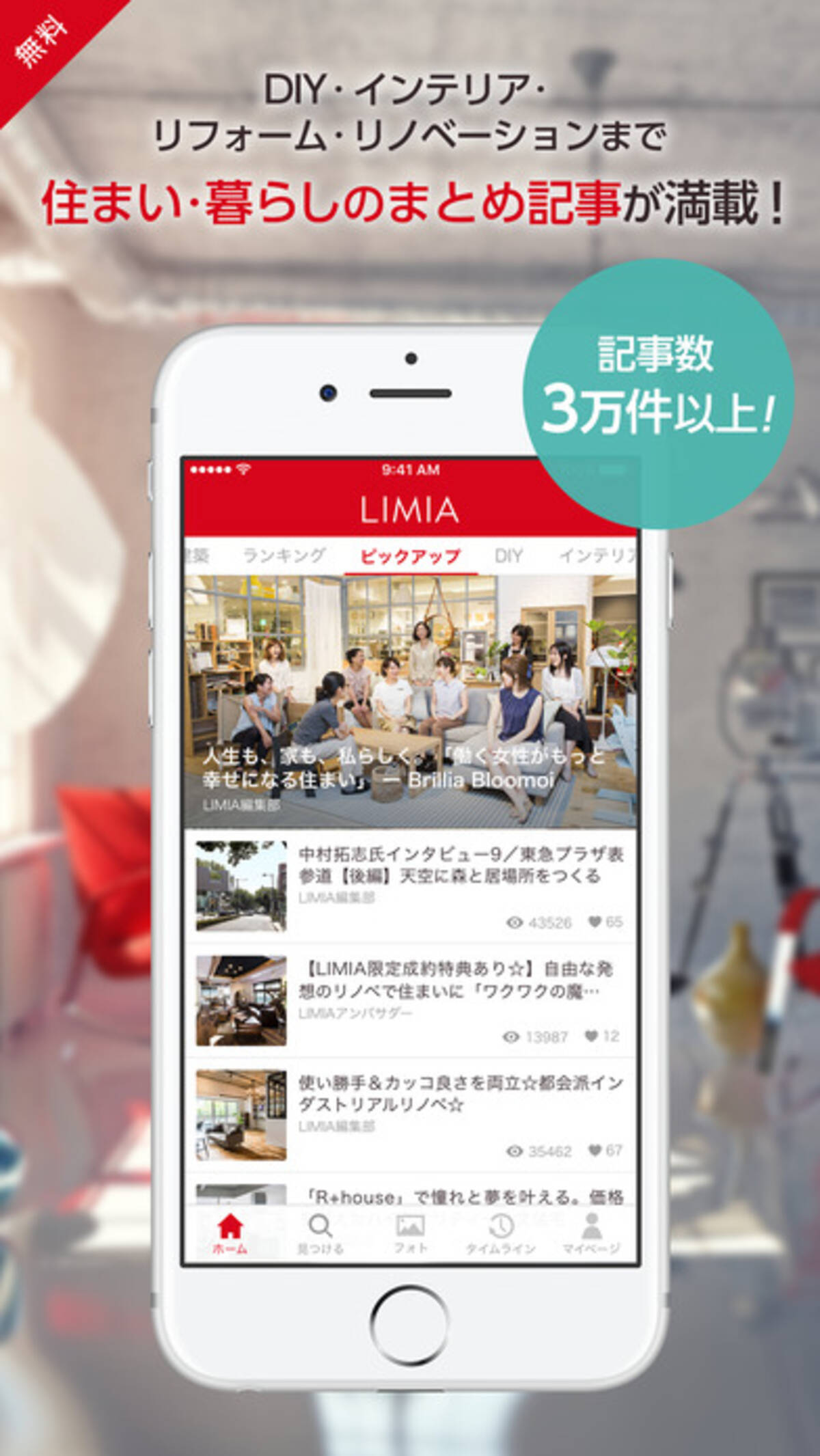 毎日の暮らしがどんどんおしゃれになるアプリ Limia 17年4月23日 エキサイトニュース