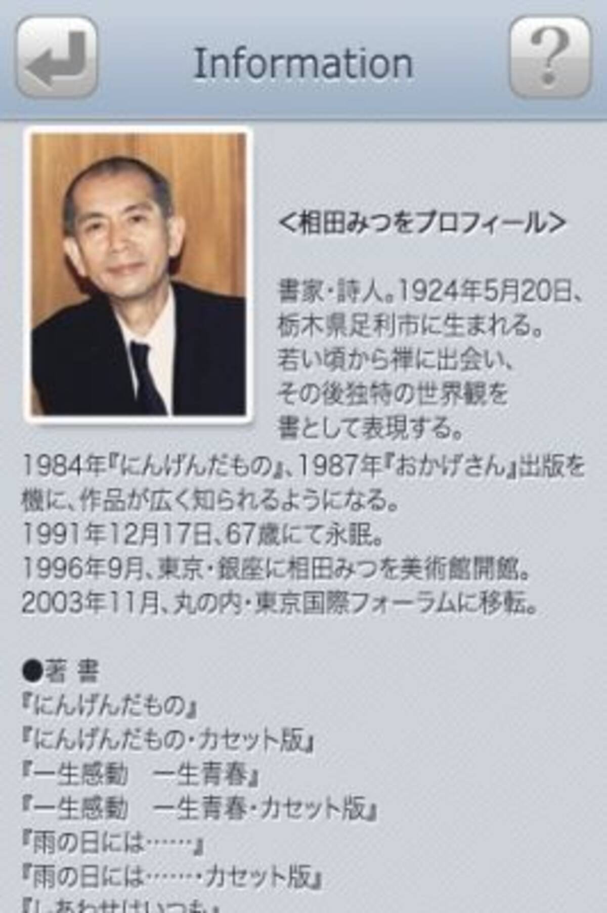 相田みつを とのコラボ作品が作れる 10年1月6日 エキサイトニュース