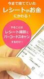 「レシートでポイントゲット！ネット通販も対象に「CODE」」の画像1