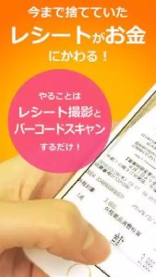 レシートでポイントゲット！ネット通販も対象に「CODE」