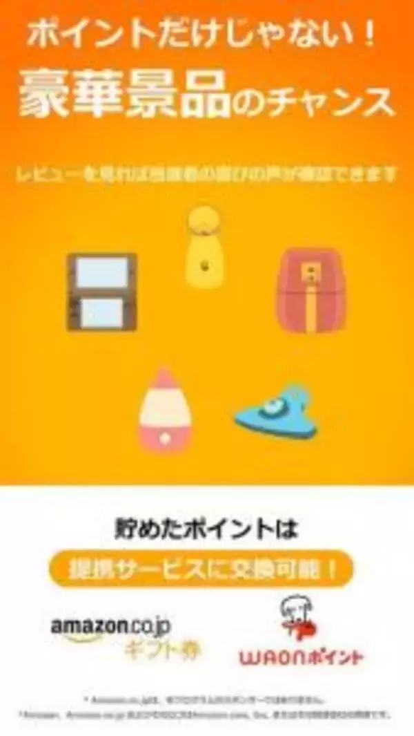 「レシートでポイントゲット！ネット通販も対象に「CODE」」の画像