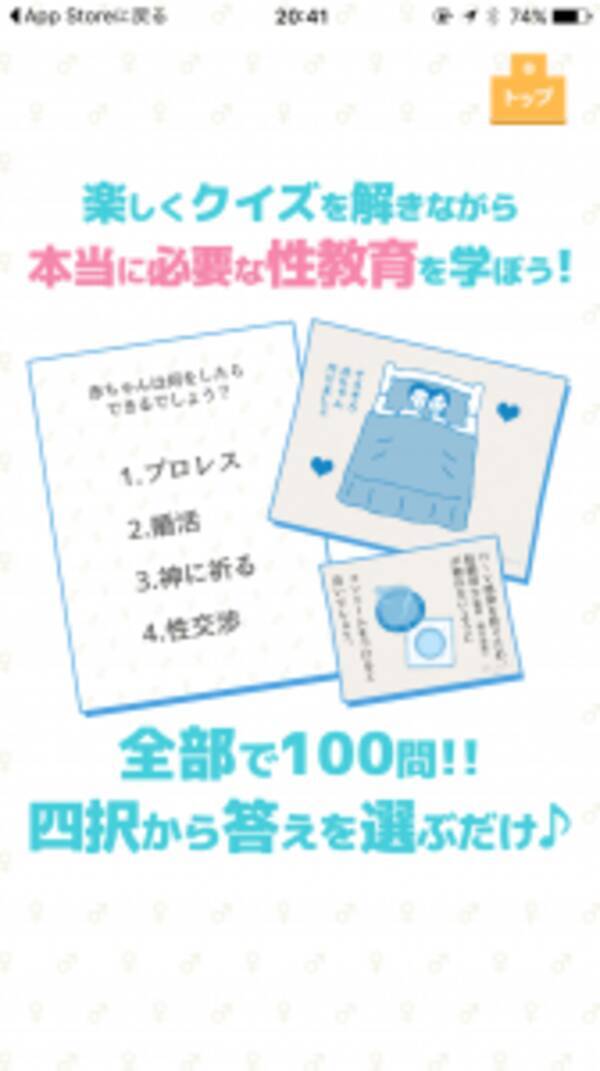 大人でも目から鱗 世界一まなべる保健体育クイズ 16年8月4日 エキサイトニュース