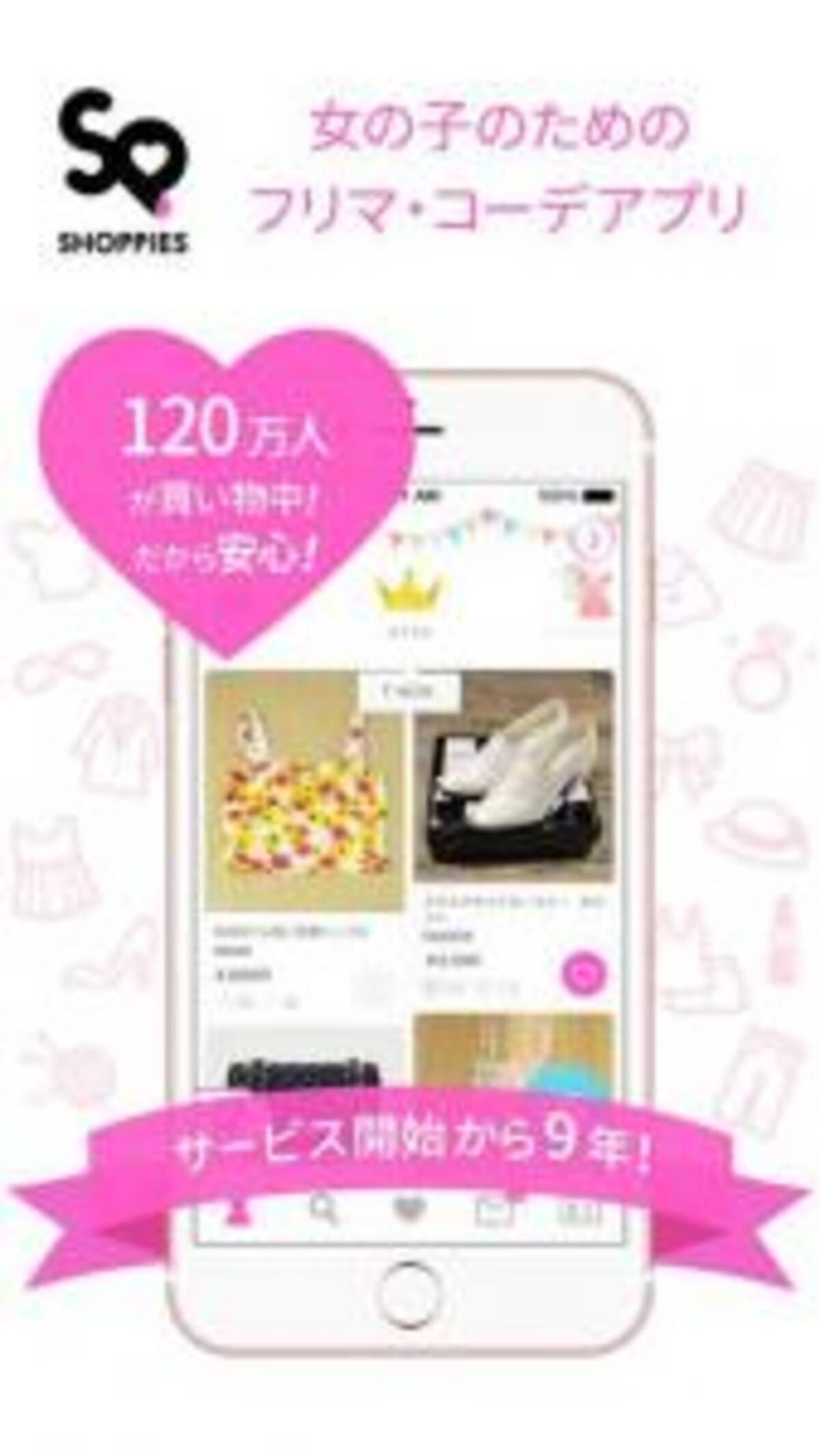 フリマ コーデ好き女子必見アプリ Shoppies 16年7月29日 エキサイトニュース