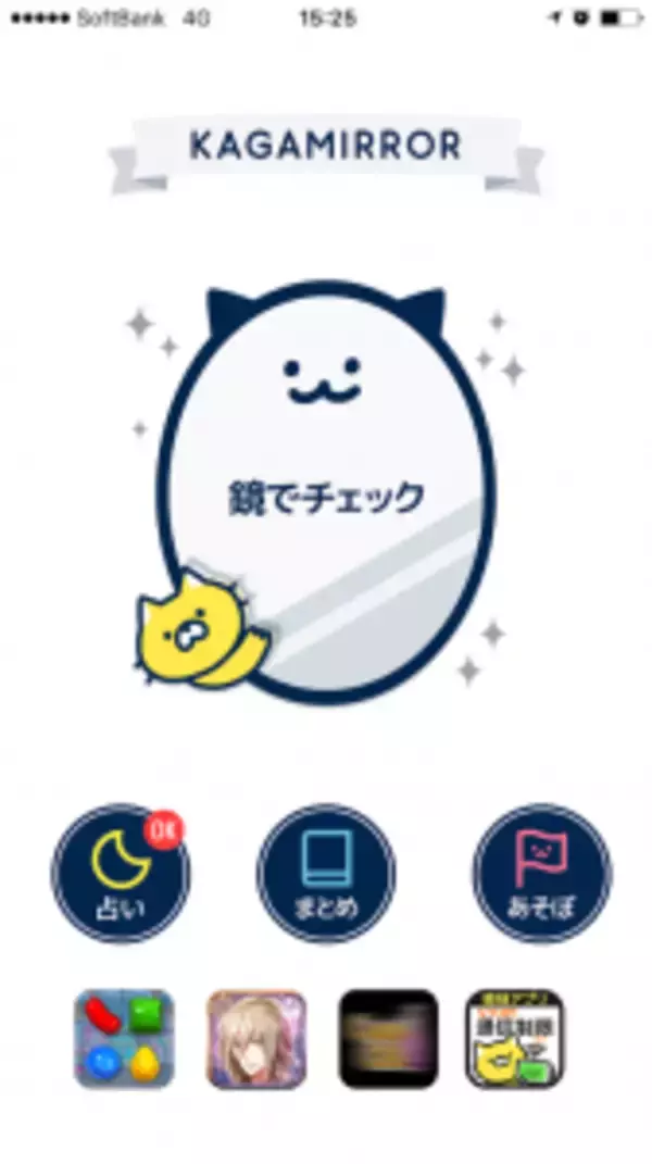 使いやすさ抜群！『鏡ミラー 1秒でチェックできる鏡アプリ』