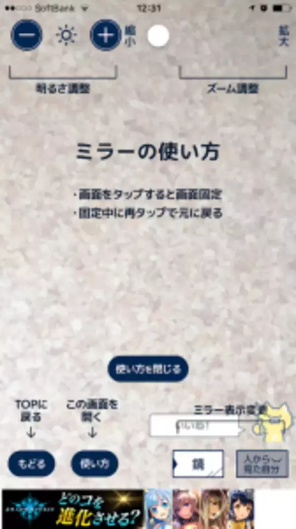 「使いやすさ抜群！『鏡ミラー 1秒でチェックできる鏡アプリ』」の画像