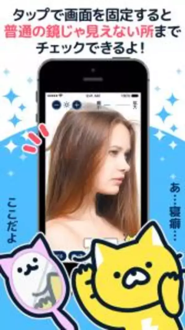 「使いやすさ抜群！『鏡ミラー 1秒でチェックできる鏡アプリ』」の画像