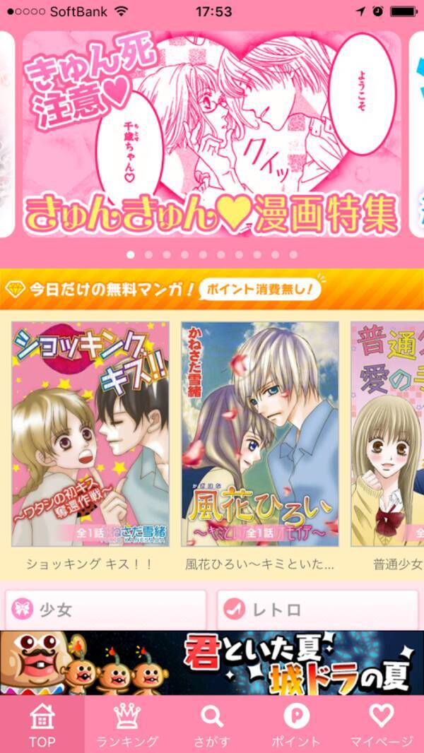 女子力アップの漫画がいっぱい 恋コミック 16年8月25日 エキサイトニュース