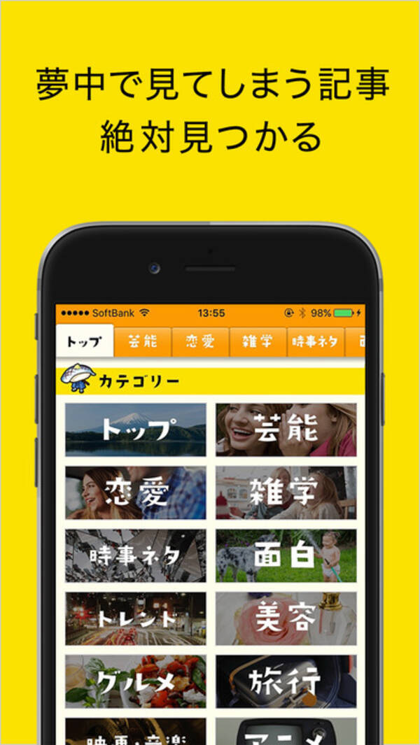 夜更かしを増長してしまう 誰かに話したくなるネタ満載アプリ 16年8月24日 エキサイトニュース