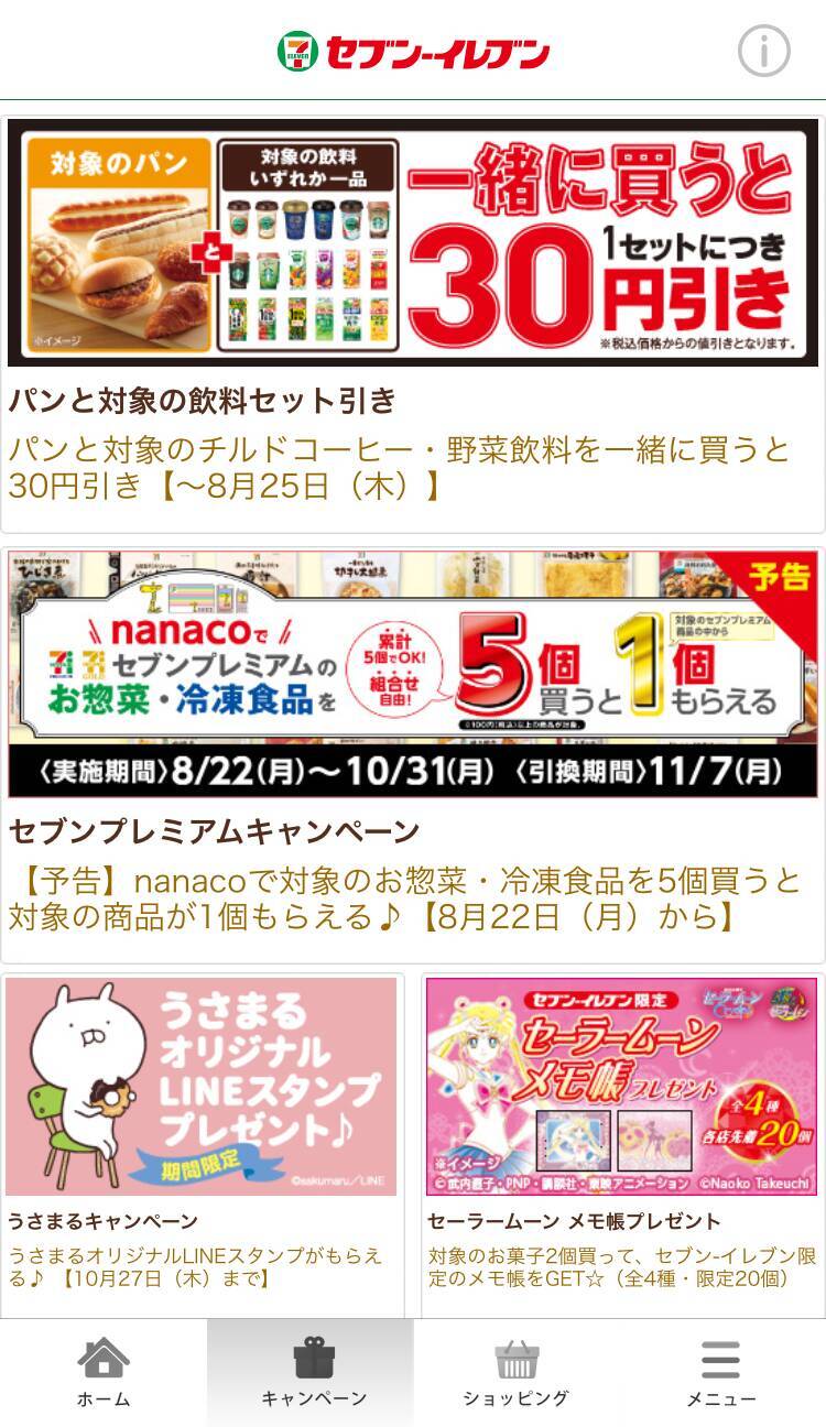 セブン イレブンアプリでうさまるスタンププレゼント中 16年8月24日 エキサイトニュース