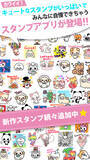 「LINEで使える無料スタンプアプリ『かわいいスタンプ』」の画像1