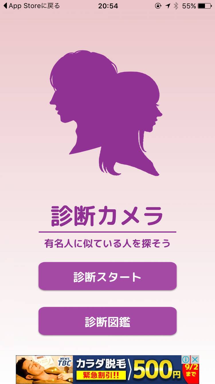 無料 あなたが有名人にたとえると誰に似ているかを診断してくれるアプリ 16年8月31日 エキサイトニュース