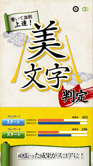 あなたの文字は何点 無料で美文字トレーニング 美文字判定 16年9月18日 エキサイトニュース