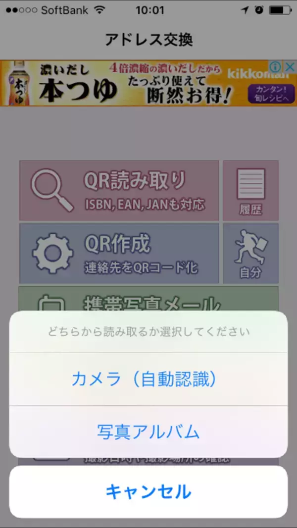「QRコードで簡単に連絡先を交換しよう！『アドレス交換』」の画像