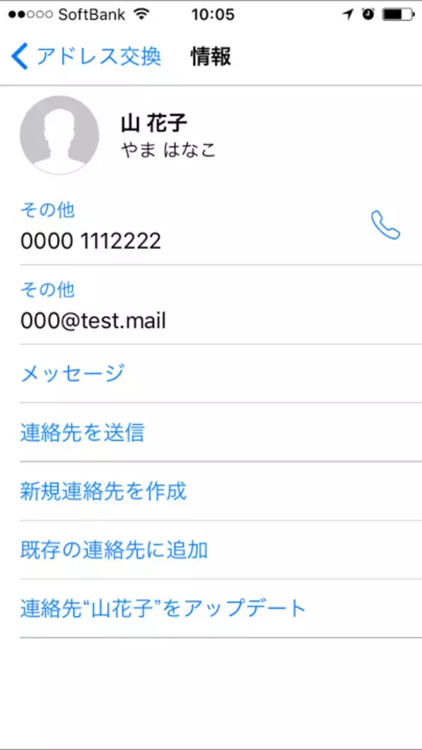「QRコードで簡単に連絡先を交換しよう！『アドレス交換』」の画像